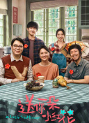 你好生活 第四季