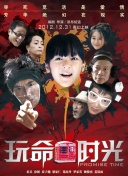 乡村爱情12