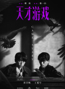 特工别闹