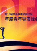 仙人坝的红衣兜