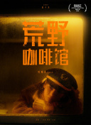 集体追杀