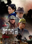 匍匐求生