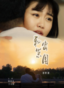 红肥绿瘦