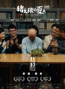 我的时代，你的时代