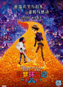 飞行年代 第一季