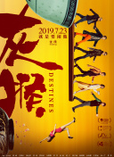 全员加速中 第三季
