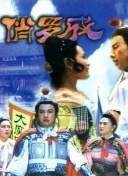 东邻西舍 第五季