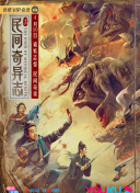 魔装传说