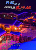 斯文江南 第二季
