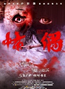 黑白游龙