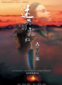 凛冬王 第一季