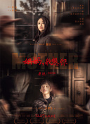 黑吃黑 第三季
