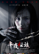 甜木兰 第二季