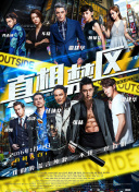 德国犯罪故事：绳缚
