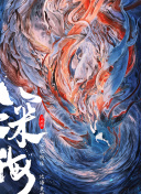 都市阴阳仙医