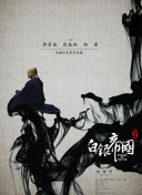 东游传