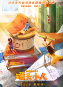 恋爱吧，食梦君！第二季