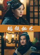 昨日盛宴之南越王宴