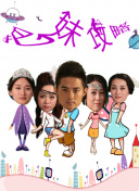 五十公里桃花坞3