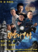 飞行年代 第一季