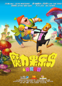 招魂大派对