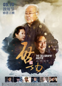 卧底归来