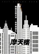 燃烧吧！天才程序员 第三季