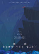 孤独的阿曼达