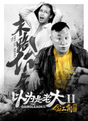 格莫拉 第四季