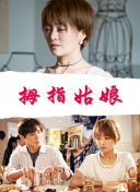 权欲第四章：武力