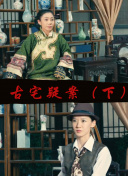 花间提壶方大厨 第二季