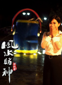 无间游戏