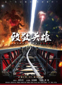 英雄教室