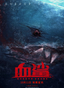 人间有味山河鲜