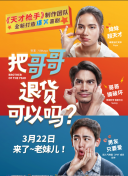 哈迪兄弟 第二季