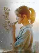 好比是最终迷宫前的少年到新手村生活一般的故事