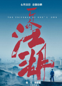 蓝色星球 第二季