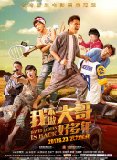 玛雅帮 第五季