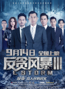 追捕连环杀手 第二季