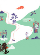辣妈正传