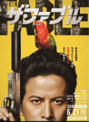 破毒强人粤语版