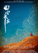 亲爱的，你在哪里