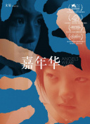 大宋宫词