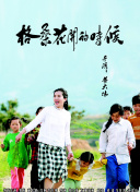 老九门之青山海棠
