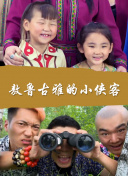 紧张大师