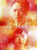 孤国春秋：七王丧钟