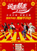 机智的上半场