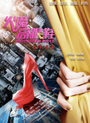 美味派对 光之美少女