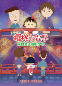 我变美的那夏天 第二季