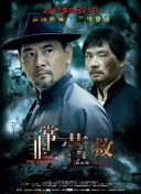 DP 逃兵追缉令 第二季